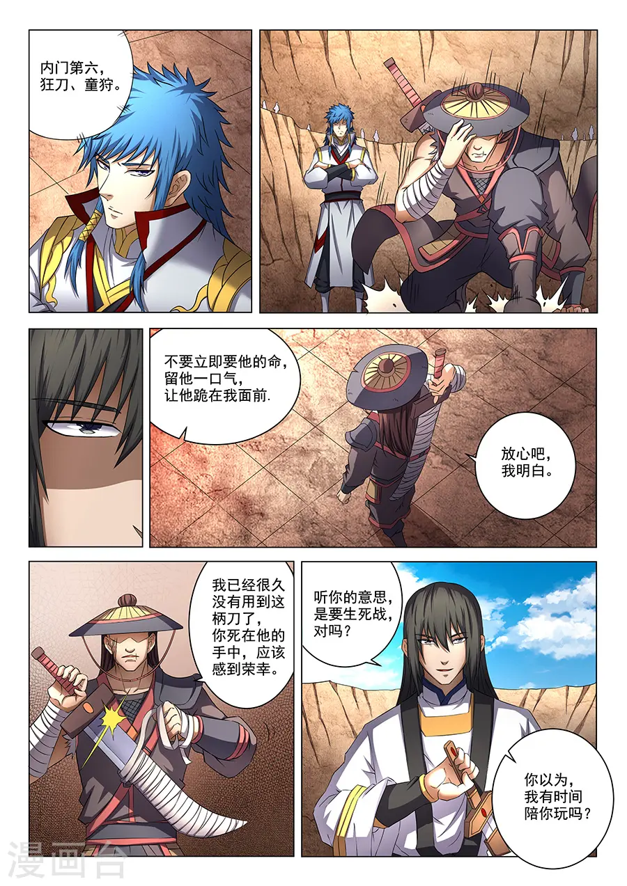 第40话3 何等轻狂 第2页
