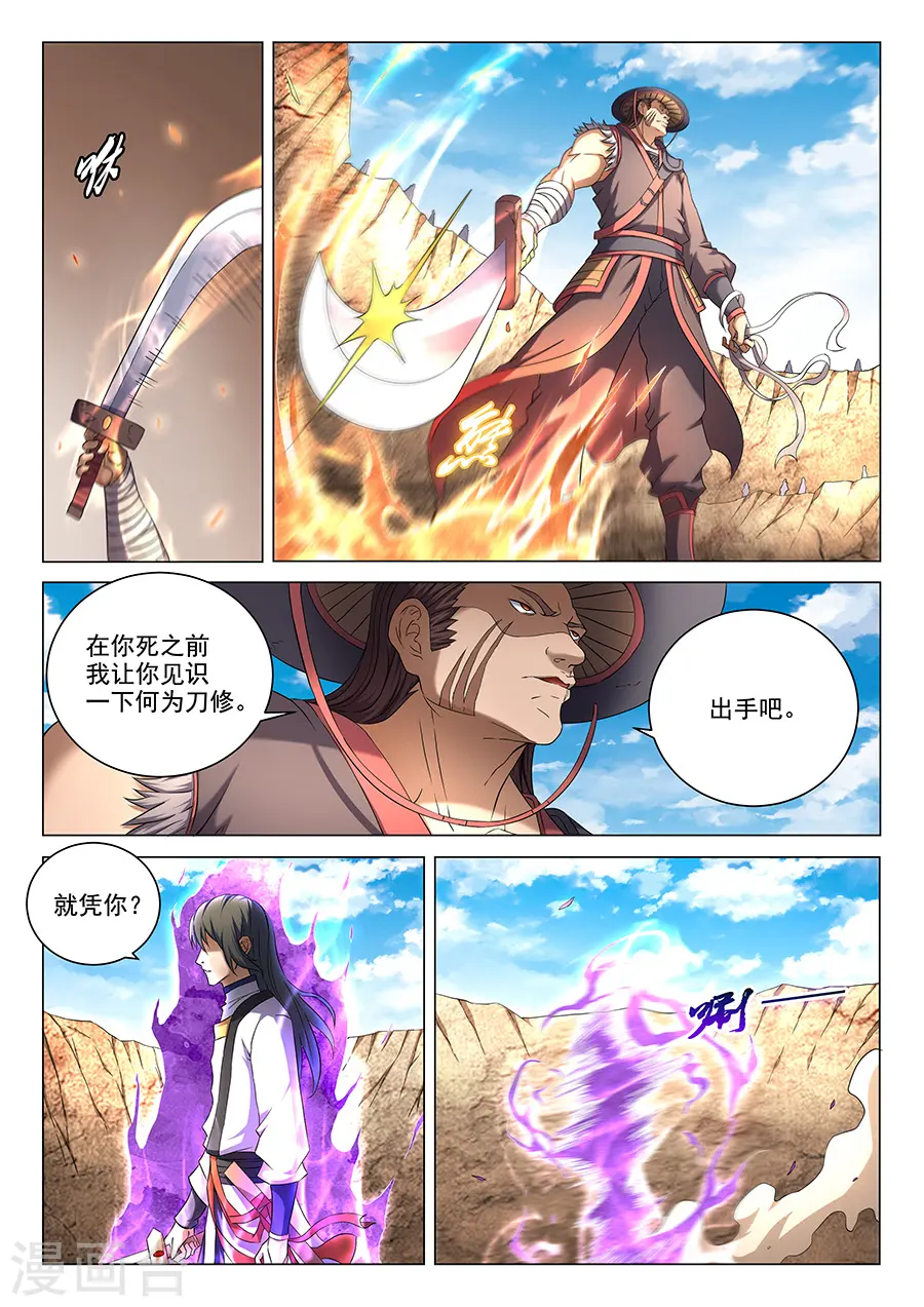 第40话3 何等轻狂 第3页