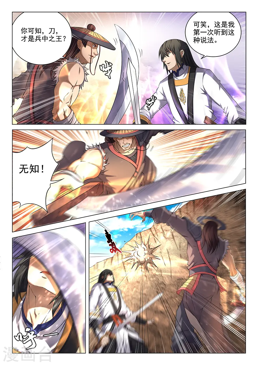 第40话3 何等轻狂 第5页