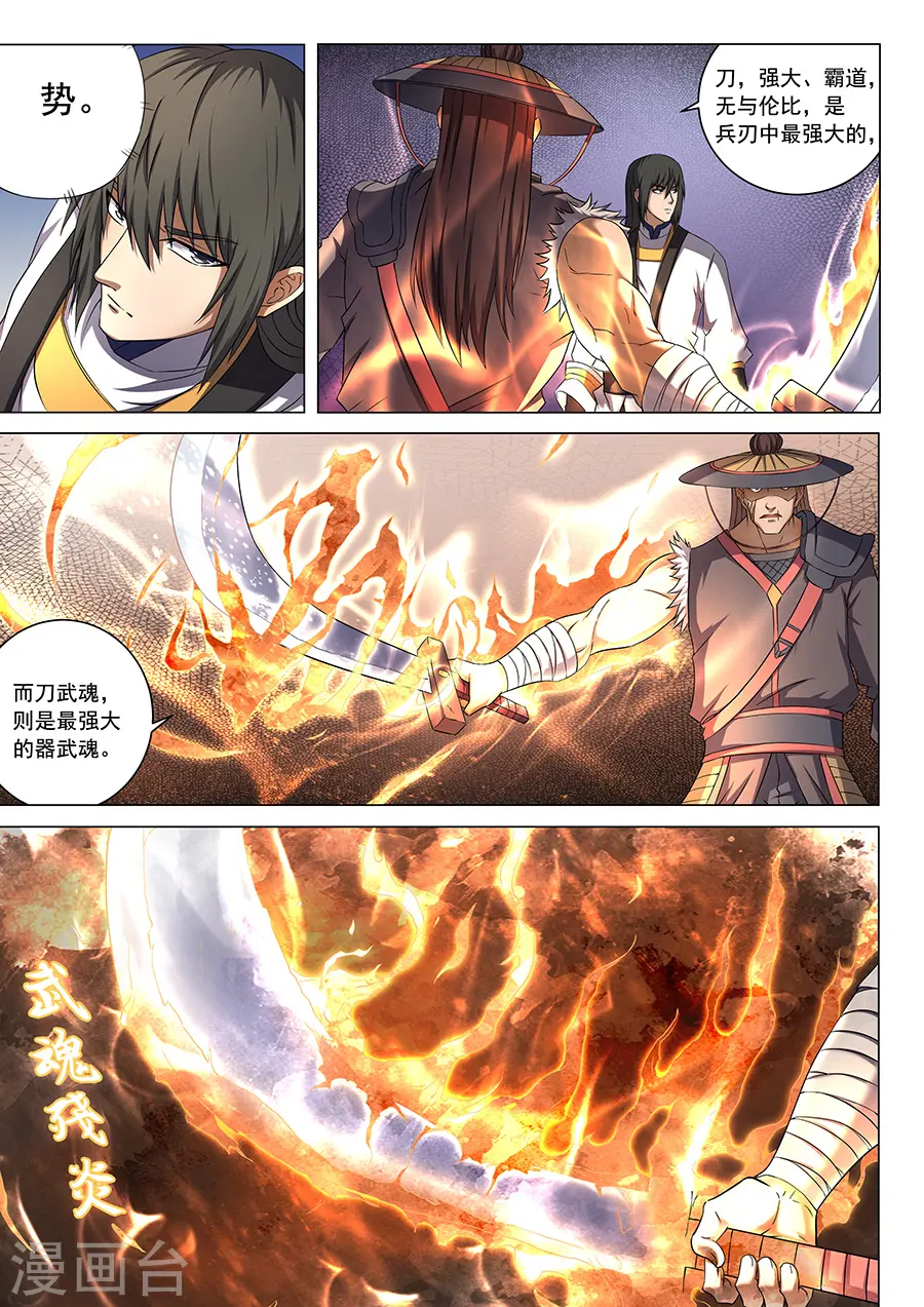 第40话3 何等轻狂 第6页