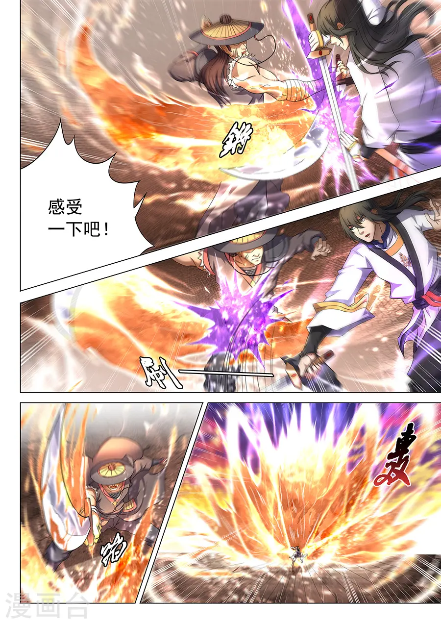 第40话3 何等轻狂 第7页