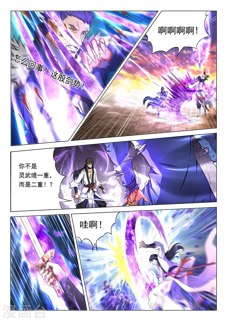 第40话2 何等轻狂 第4页