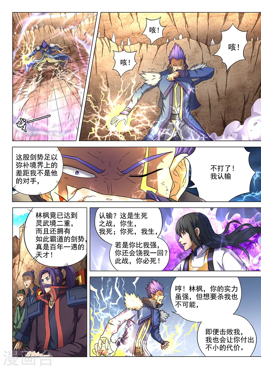 第40话2 何等轻狂 第5页