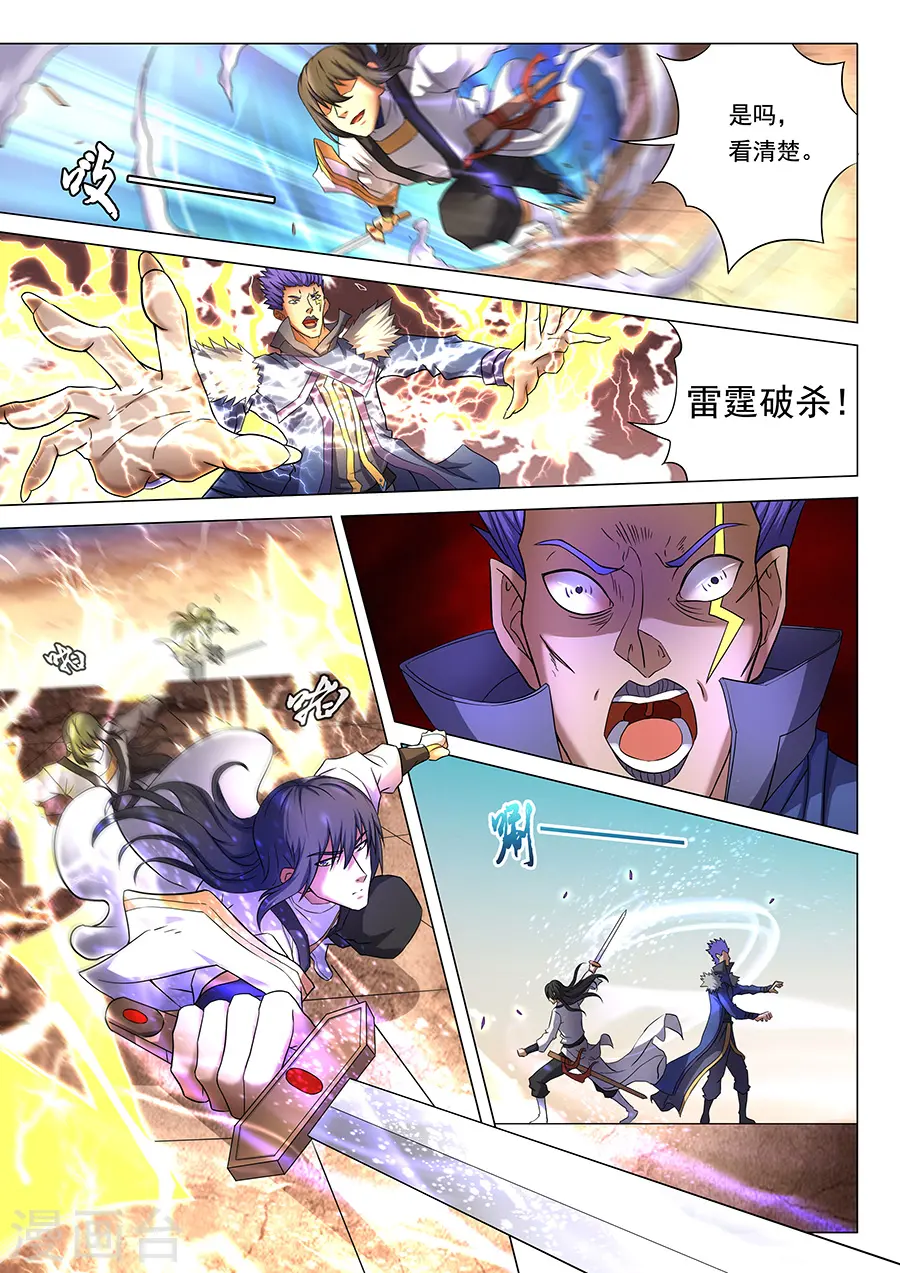 第40话2 何等轻狂 第6页
