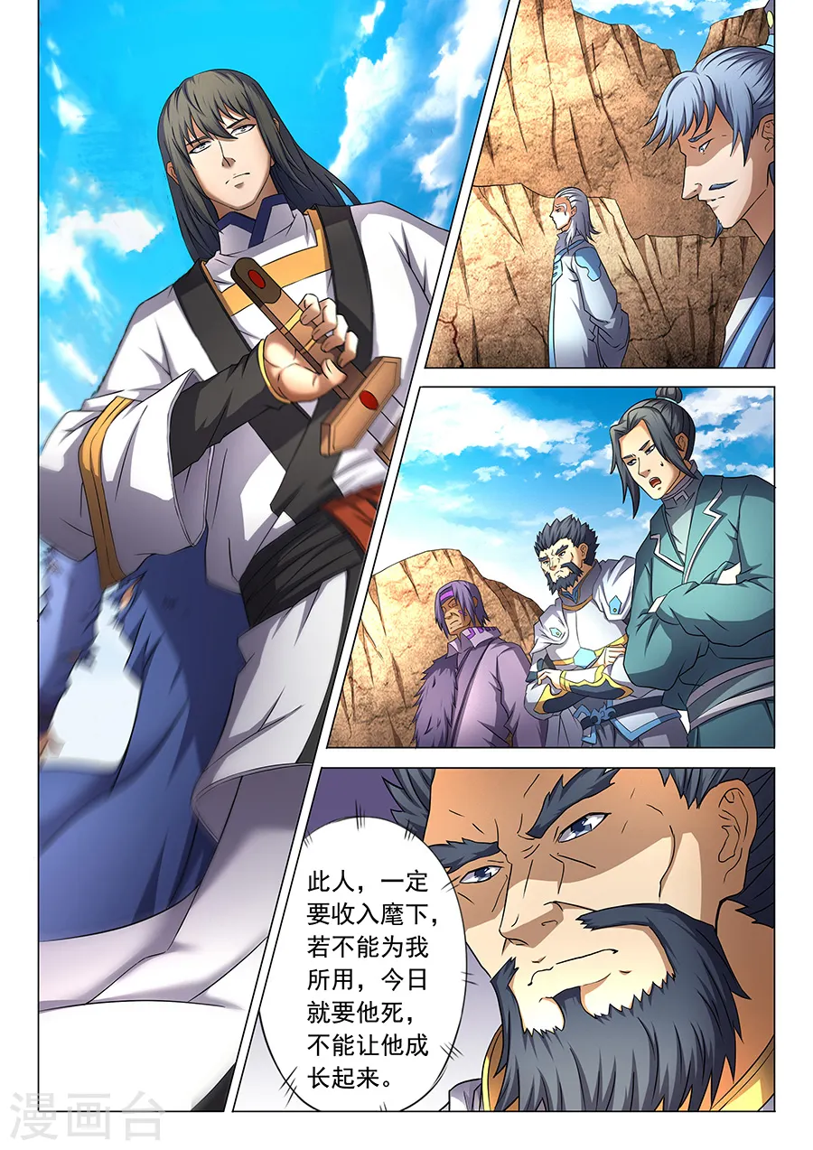 第40话2 何等轻狂 第7页