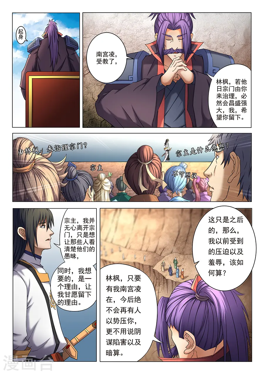 第40话1 何等轻狂 第2页