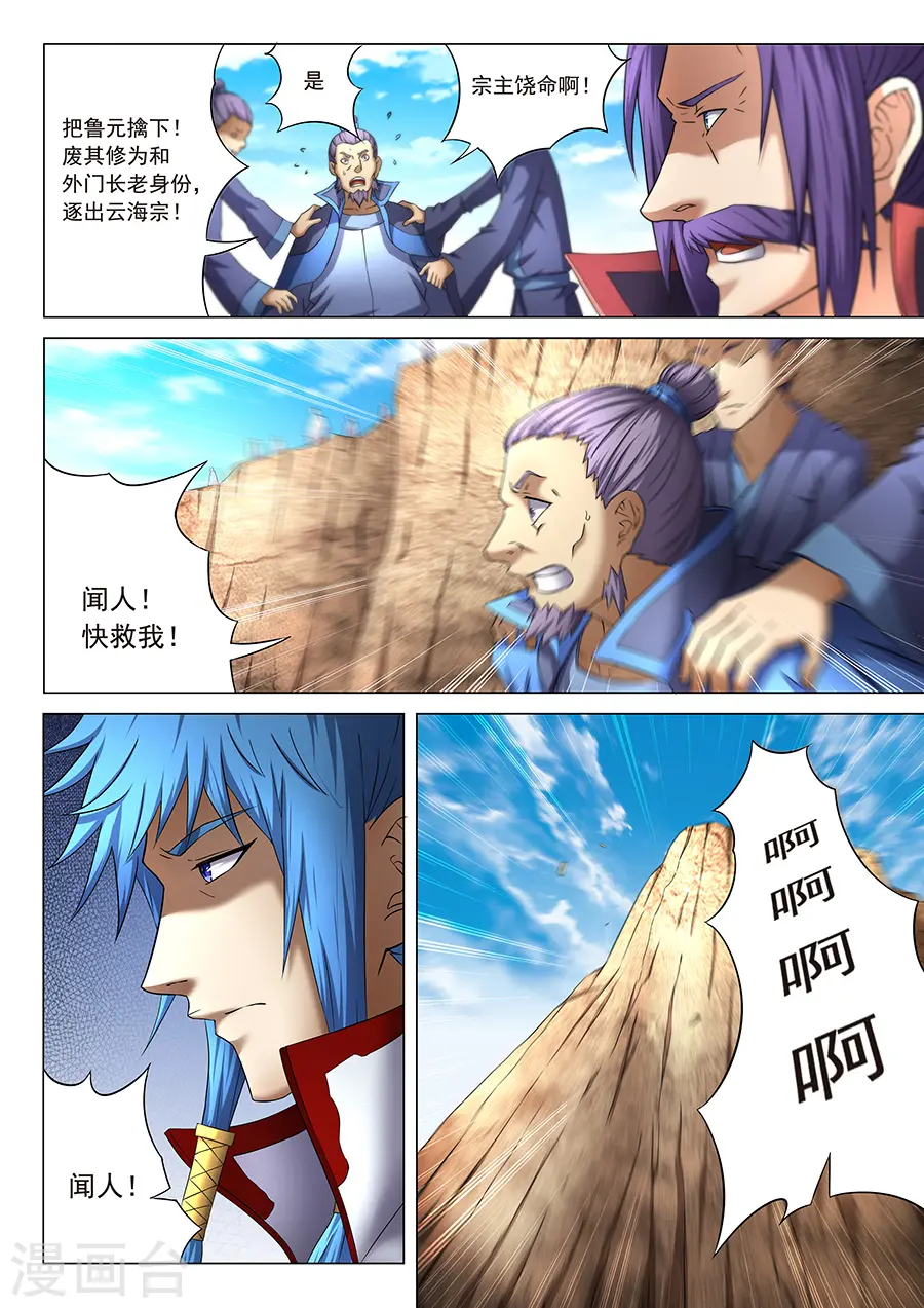 第40话1 何等轻狂 第3页
