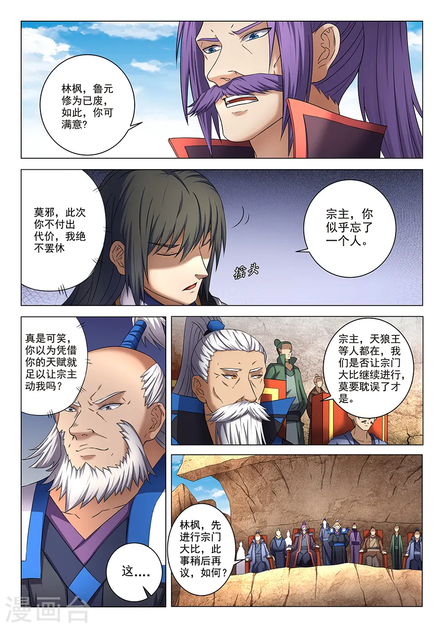 第40话1 何等轻狂 第4页