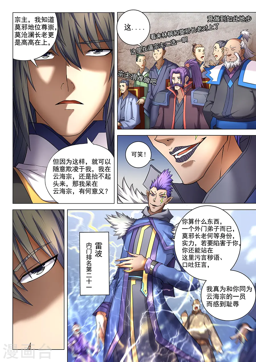 第40话1 何等轻狂 第5页