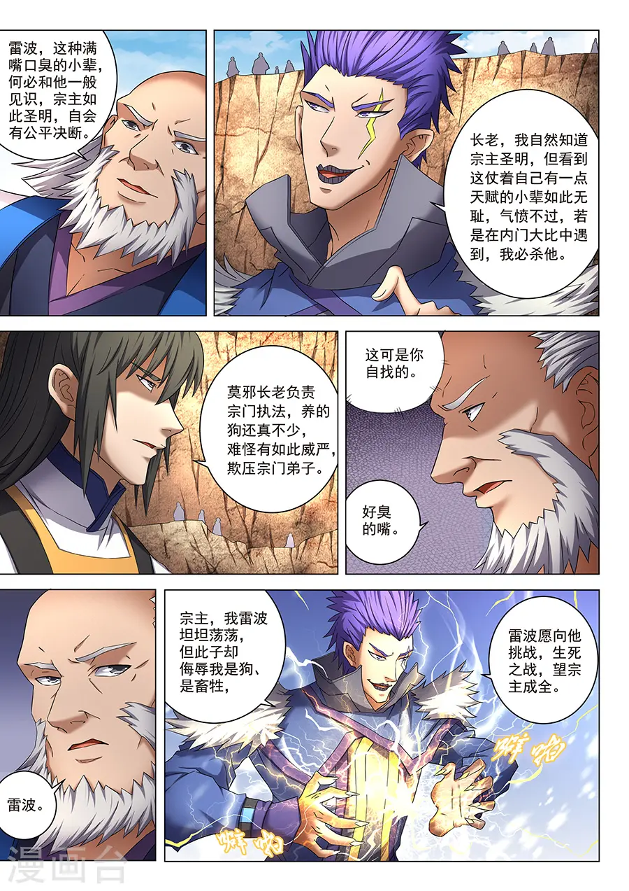 第40话1 何等轻狂 第6页