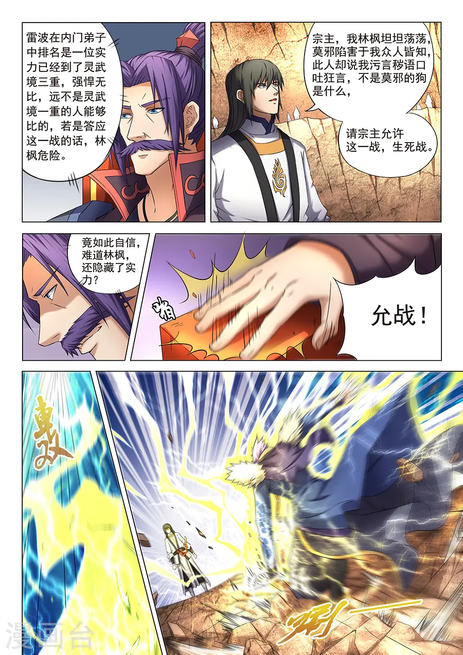 第40话1 何等轻狂 第7页