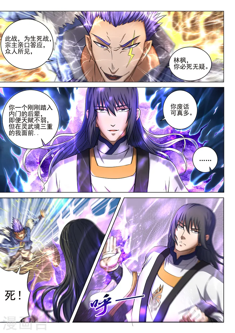 第40话1 何等轻狂 第8页