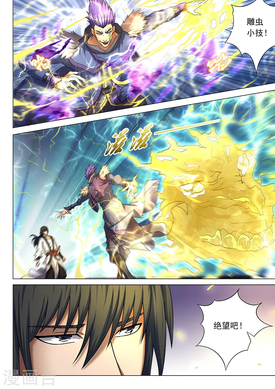 第40话1 何等轻狂 第9页