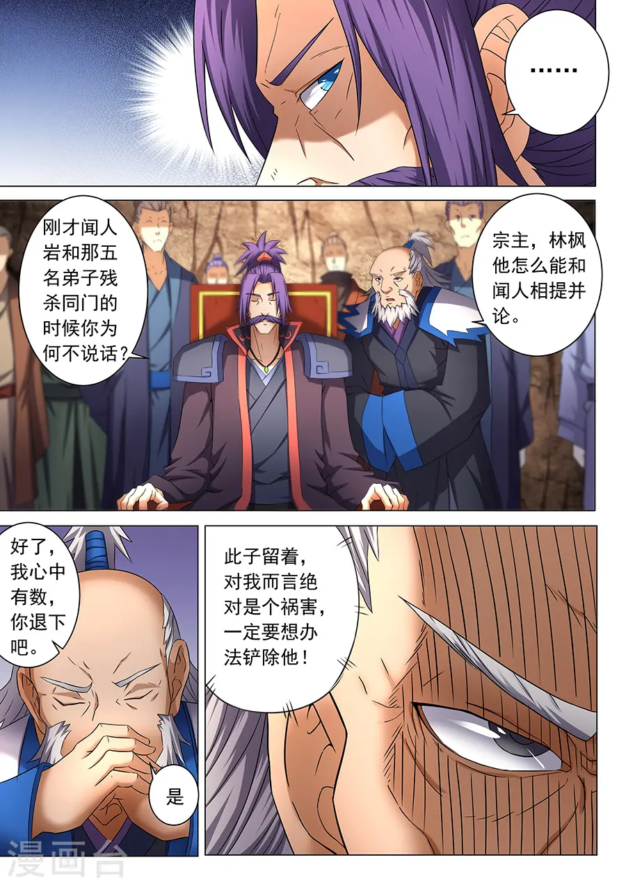 第39话3 残酷 第2页
