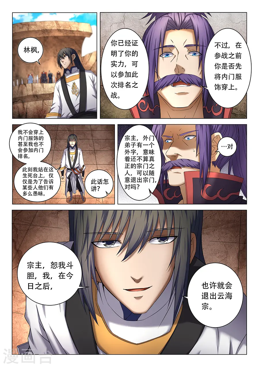 第39话3 残酷 第3页