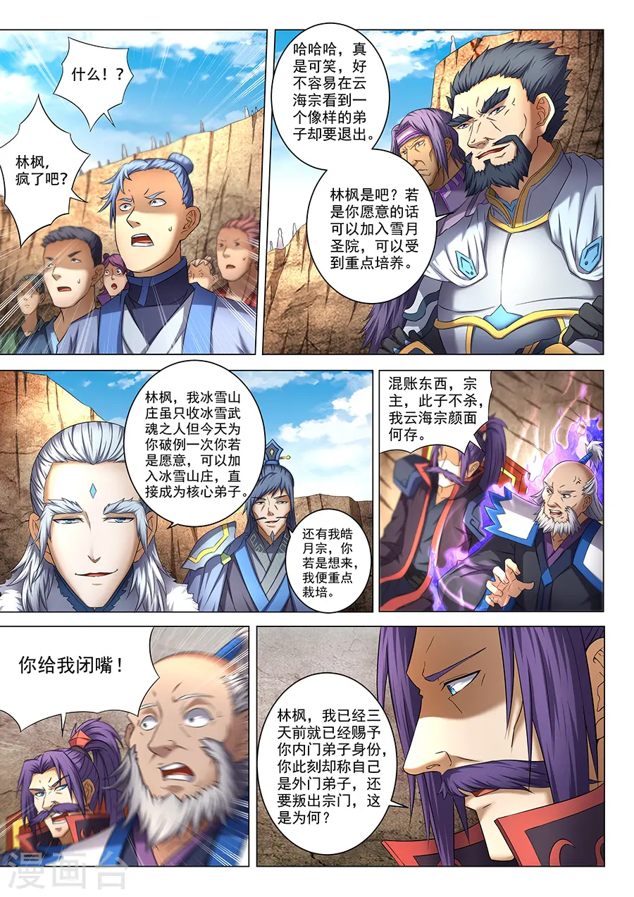 第39话3 残酷 第4页