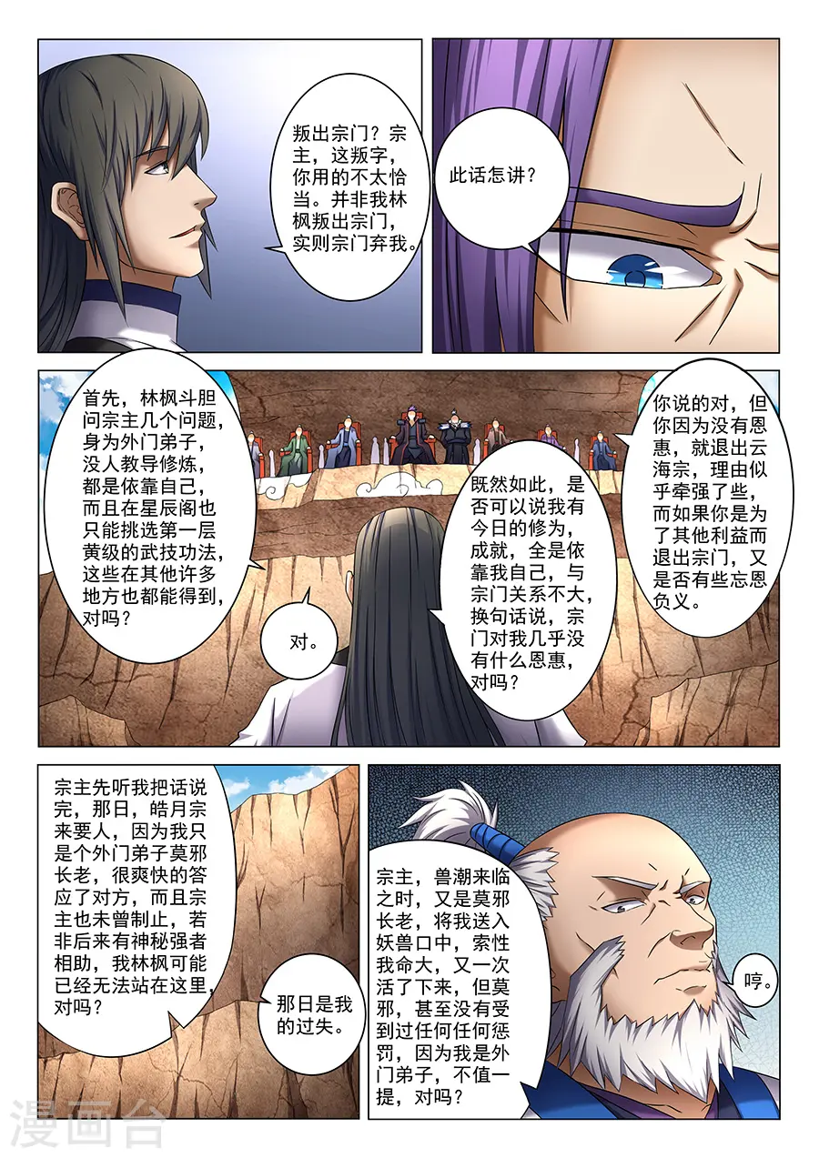 第39话3 残酷 第5页