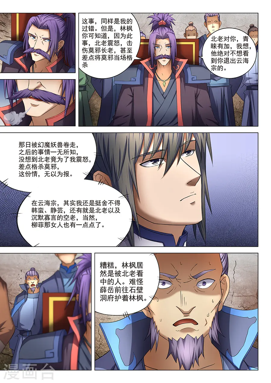第39话3 残酷 第6页