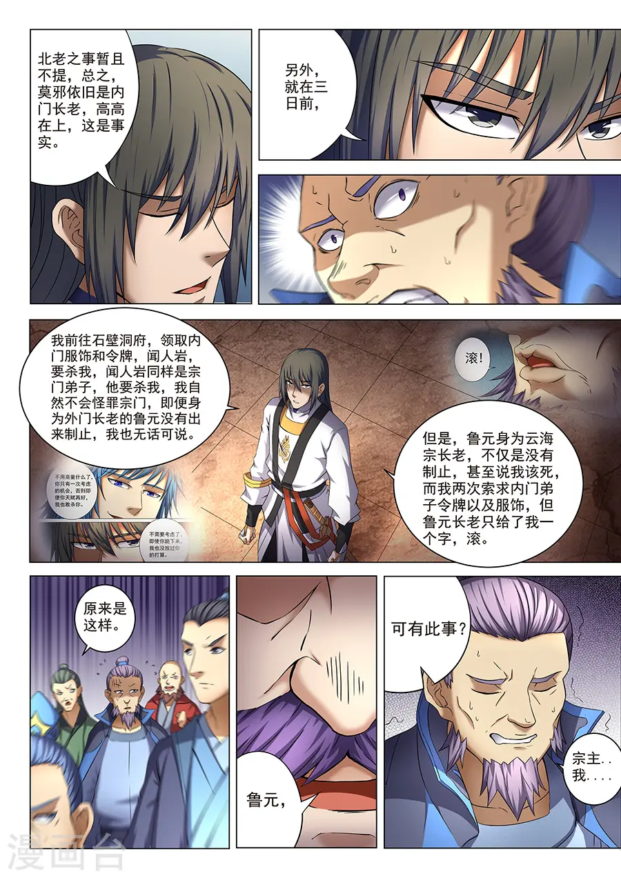 第39话3 残酷 第7页