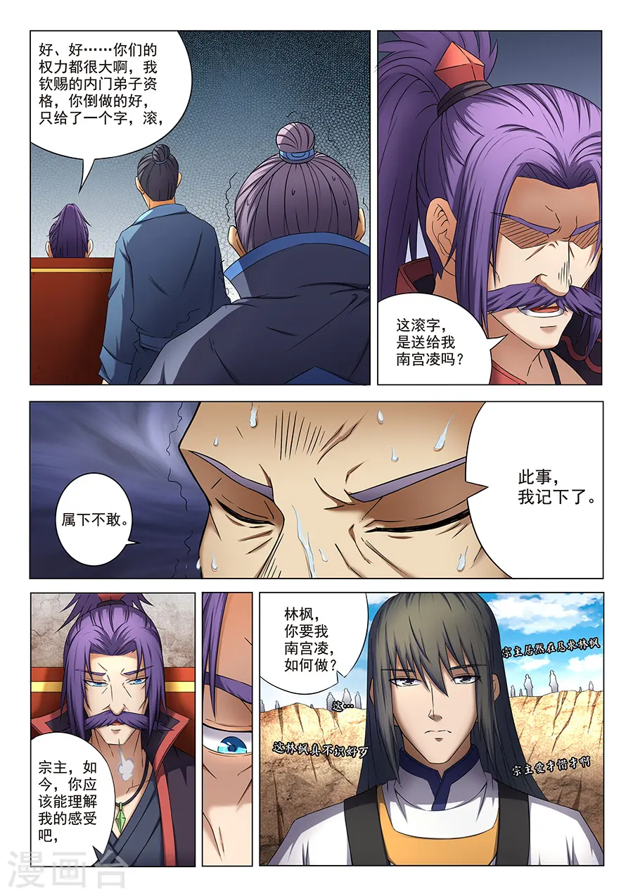 第39话3 残酷 第8页