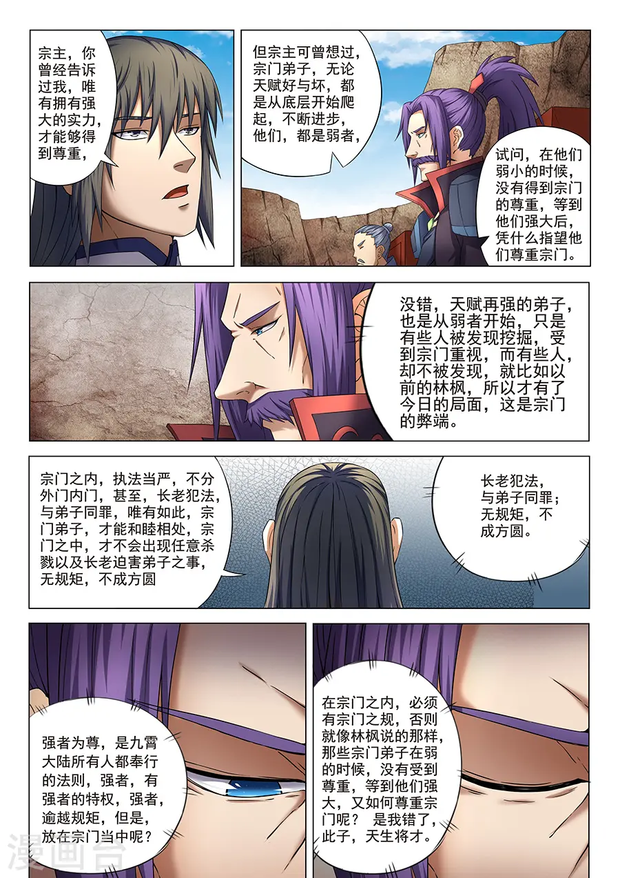 第39话3 残酷 第9页