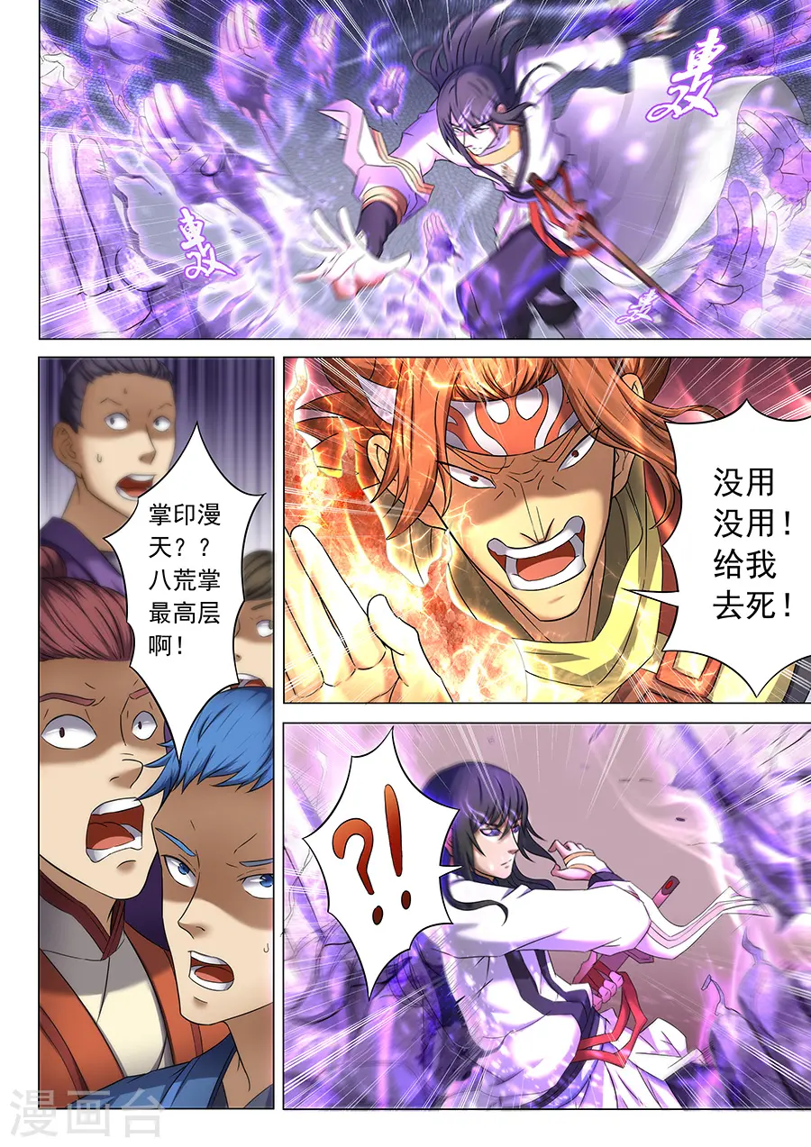 第39话2 残酷 第3页