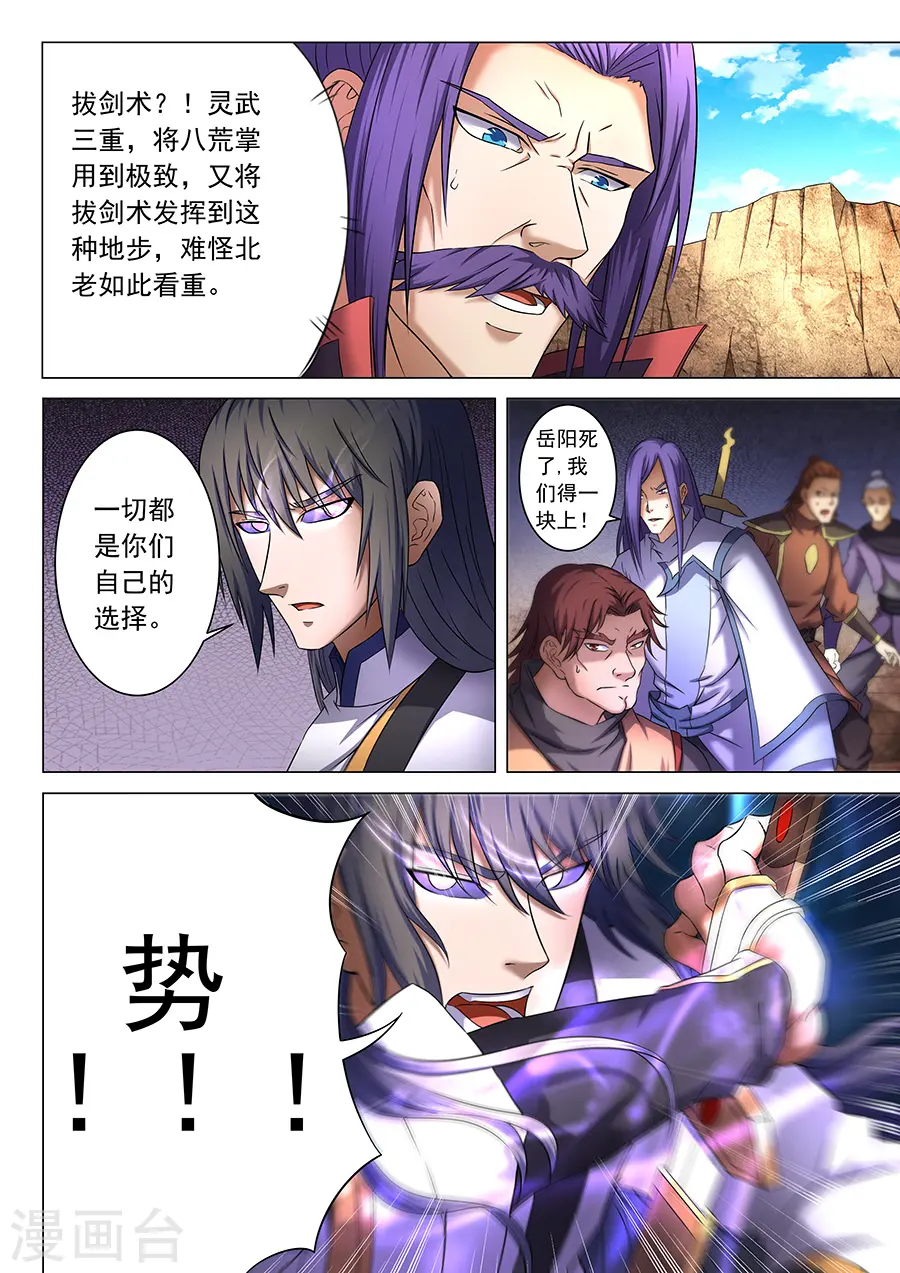 第39话2 残酷 第5页