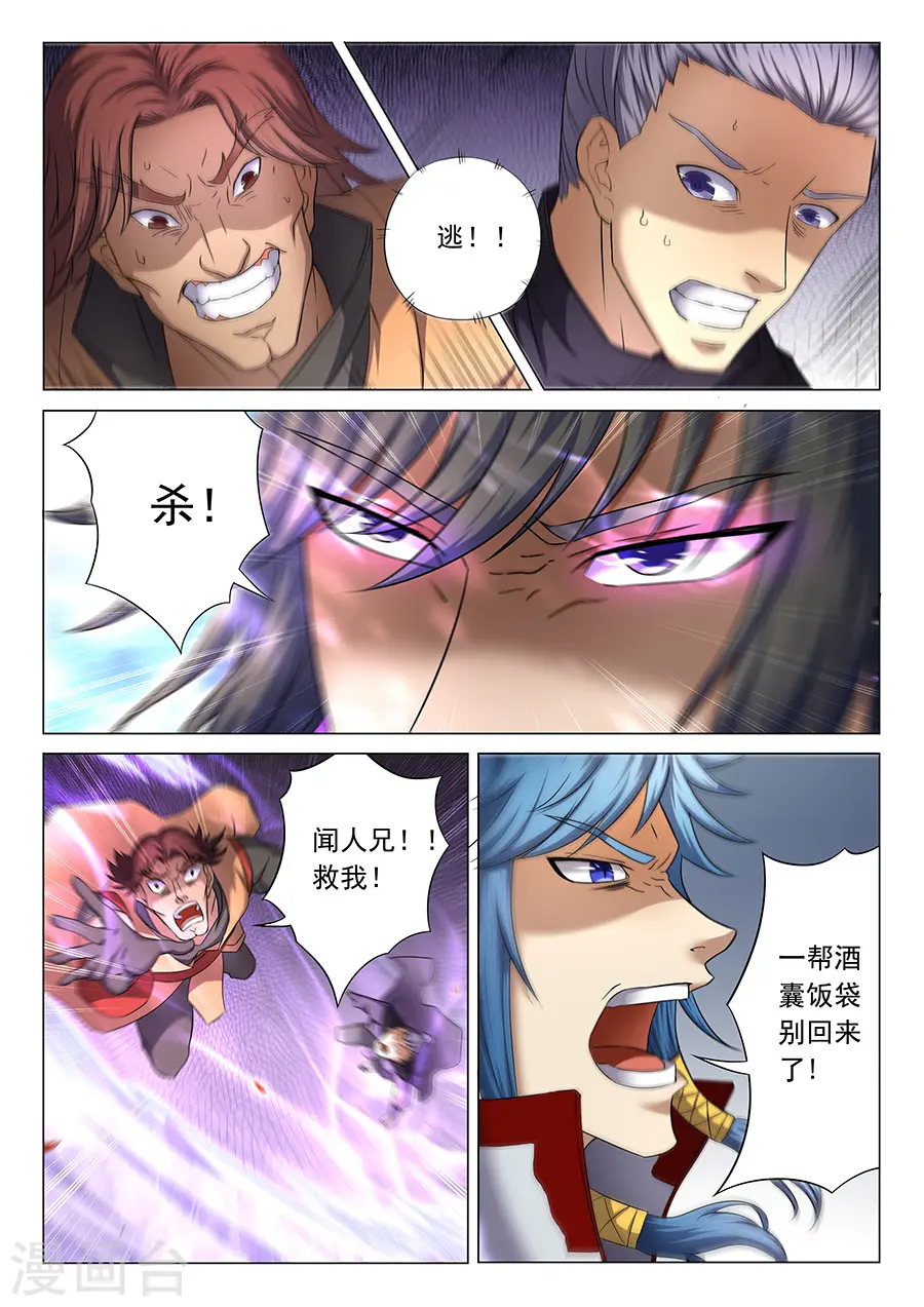 第39话2 残酷 第7页