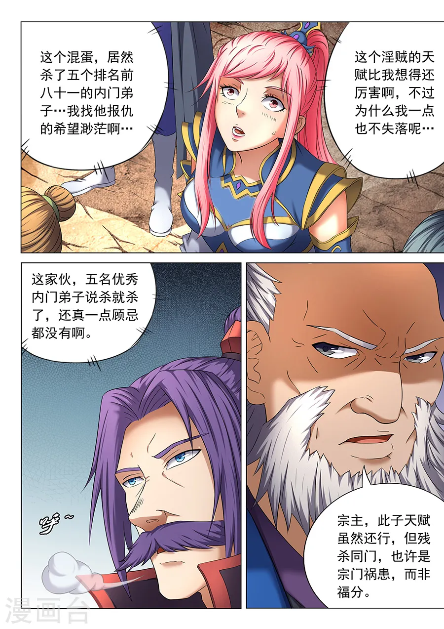 第39话2 残酷 第8页
