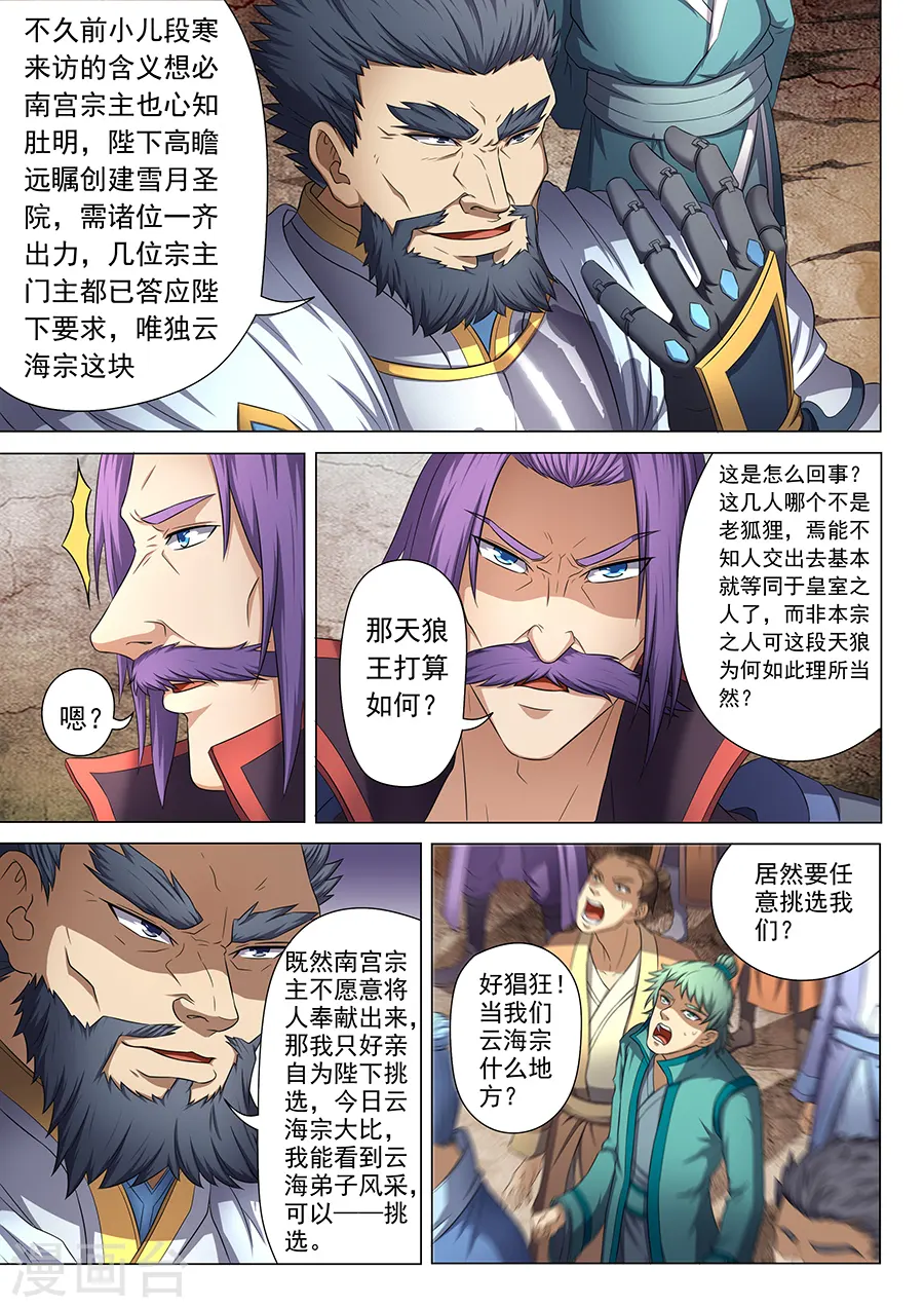第38话3 长老对峙 第2页