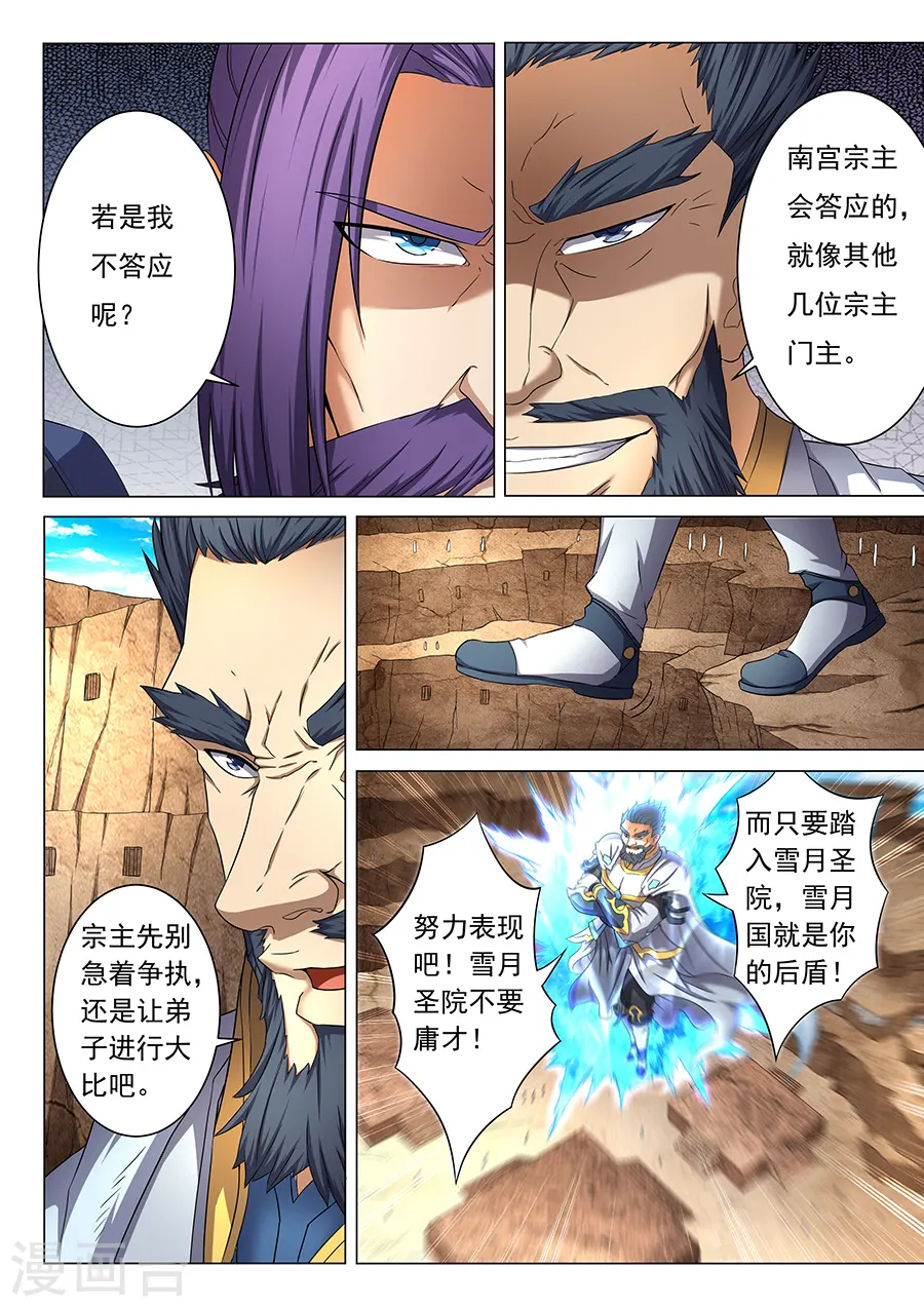 第38话3 长老对峙 第3页