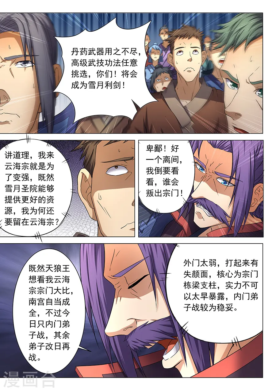 第38话3 长老对峙 第4页