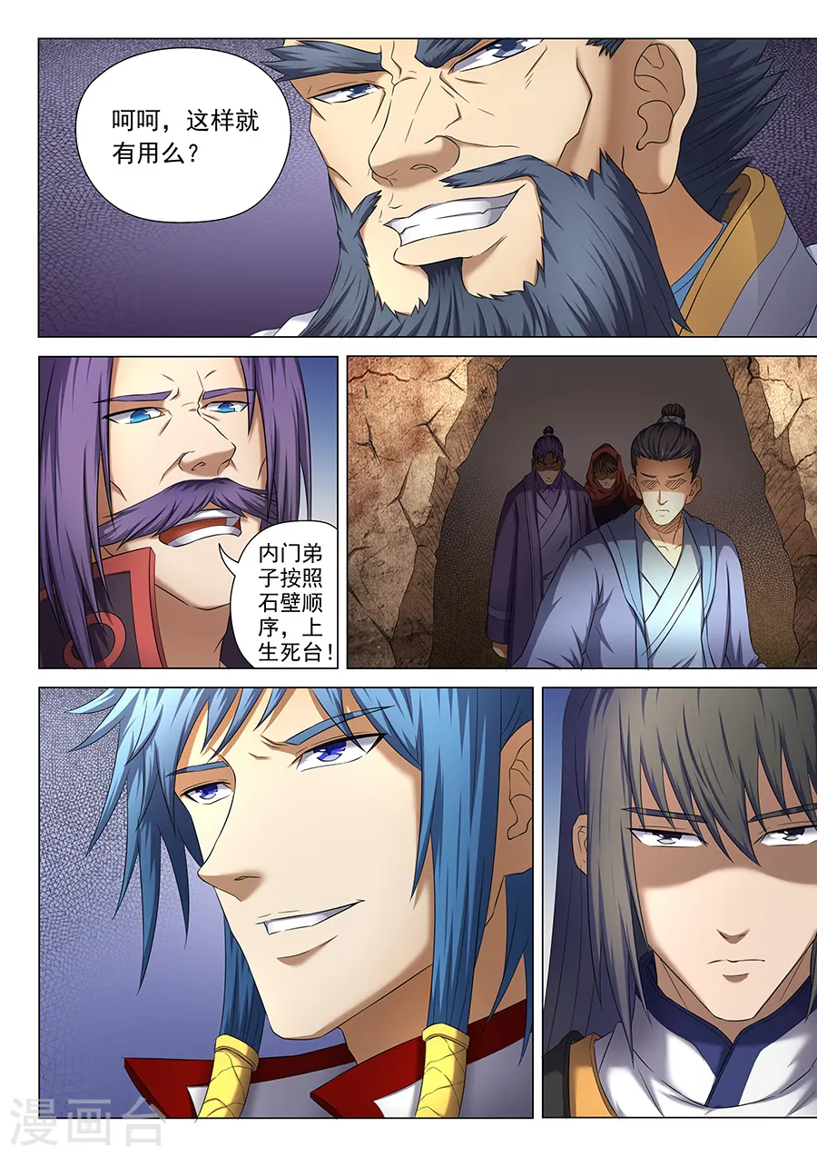 第38话3 长老对峙 第5页