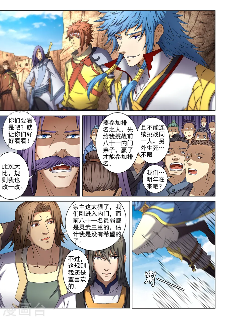 第38话3 长老对峙 第6页