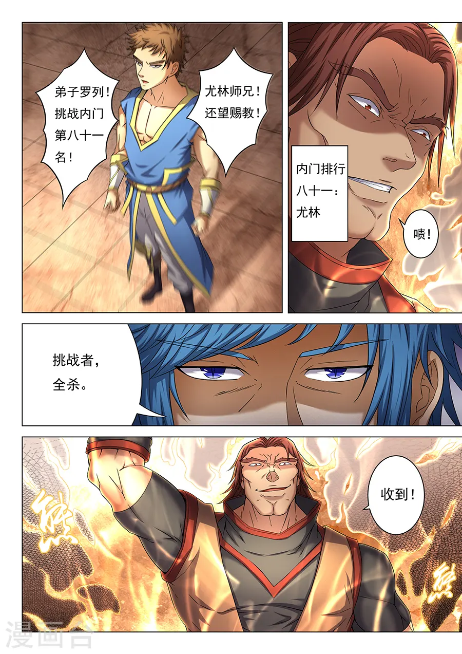 第38话3 长老对峙 第7页