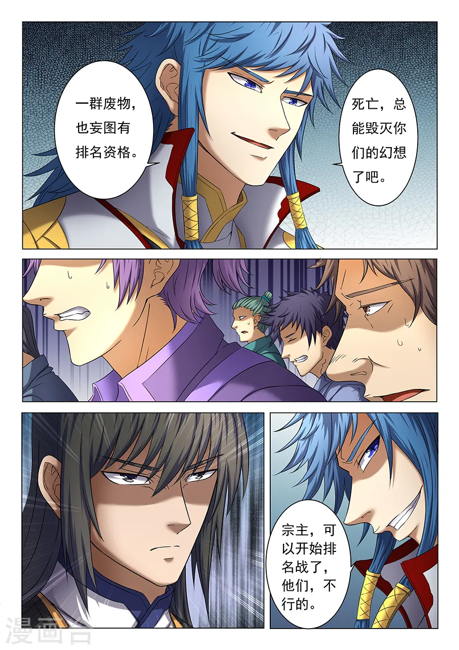 第38话3 长老对峙 第8页