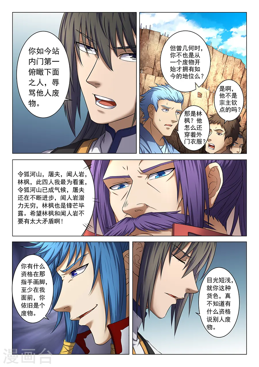 第39话1 残酷 第3页