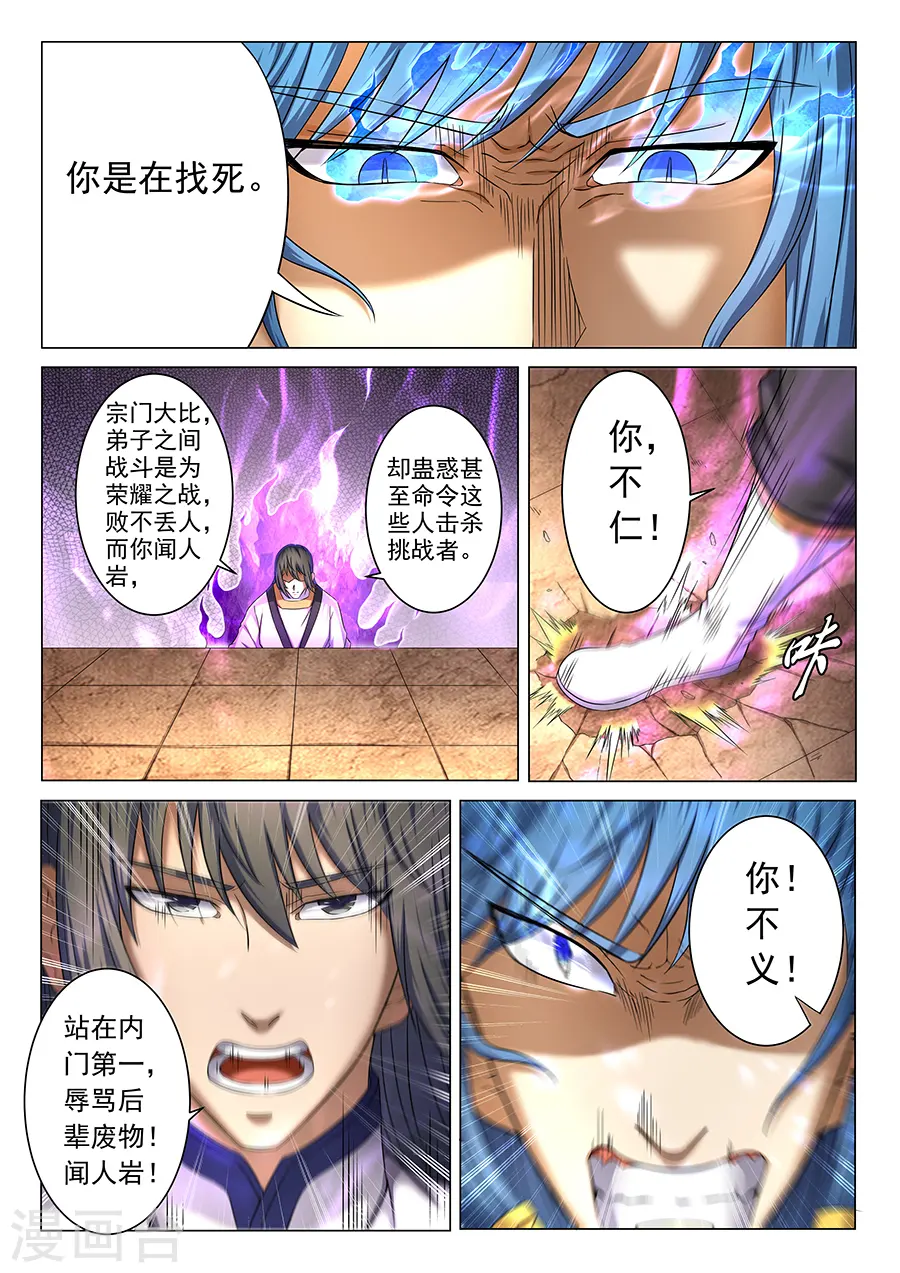 第39话1 残酷 第4页