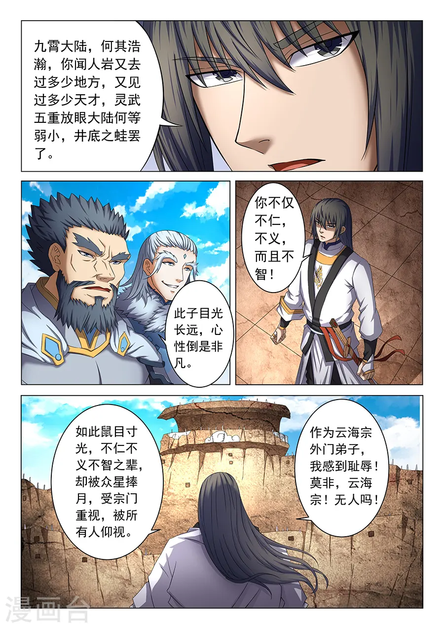 第39话1 残酷 第6页