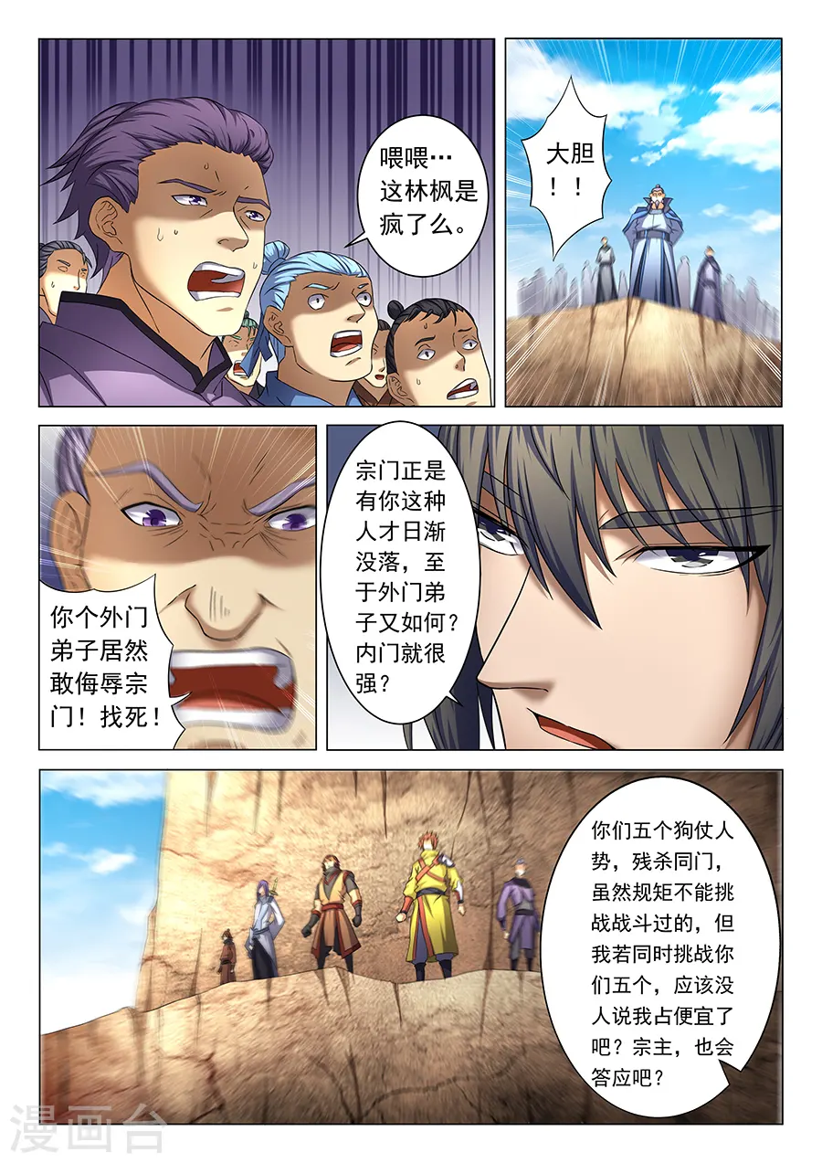 第39话1 残酷 第7页