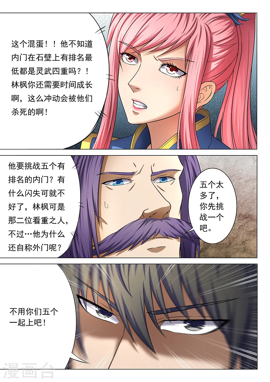第39话1 残酷 第8页