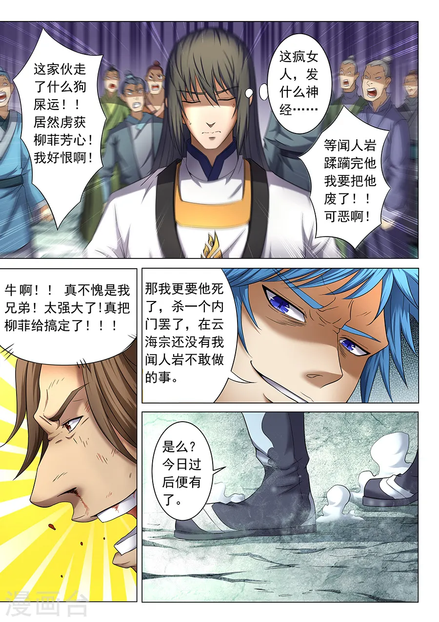 第38话1 长老对峙 第2页