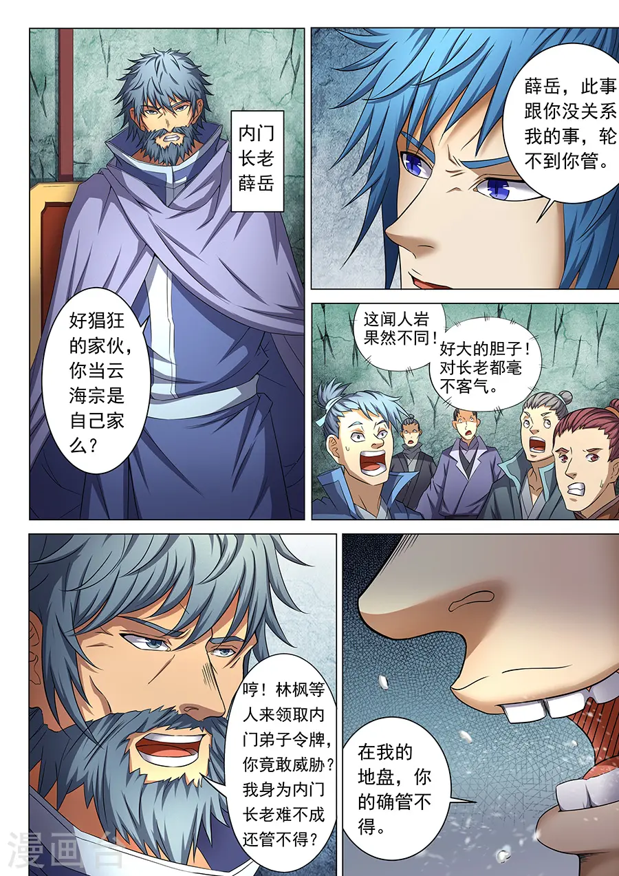 第38话1 长老对峙 第3页