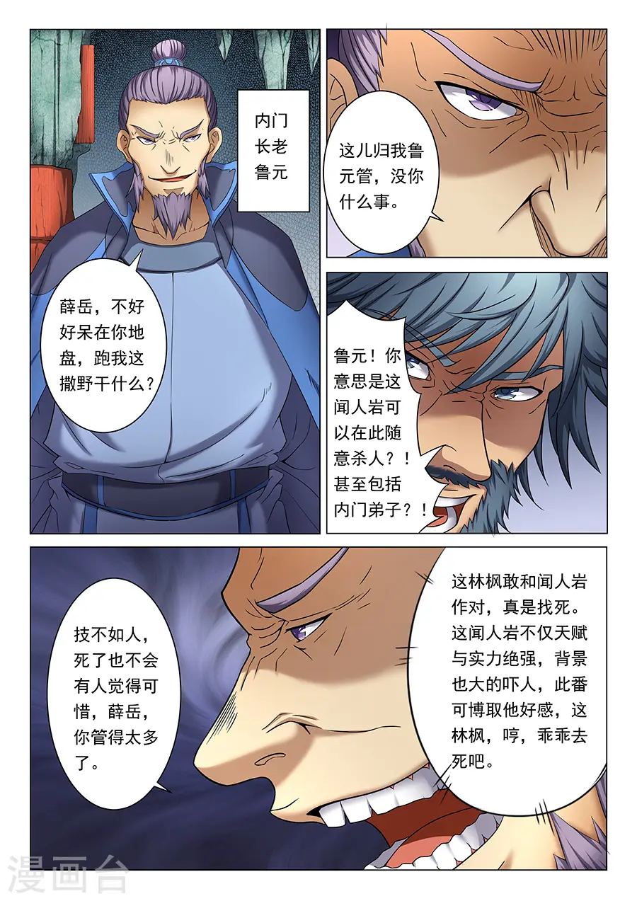 第38话1 长老对峙 第4页