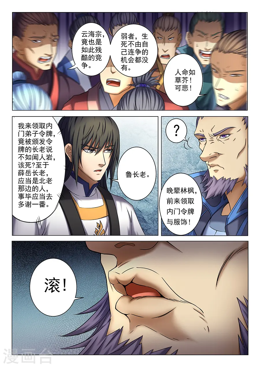 第38话1 长老对峙 第5页