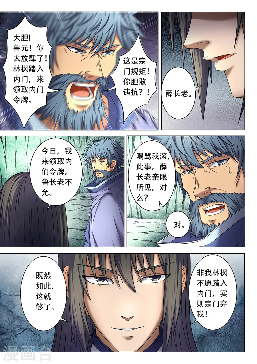 第38话1 长老对峙 第6页