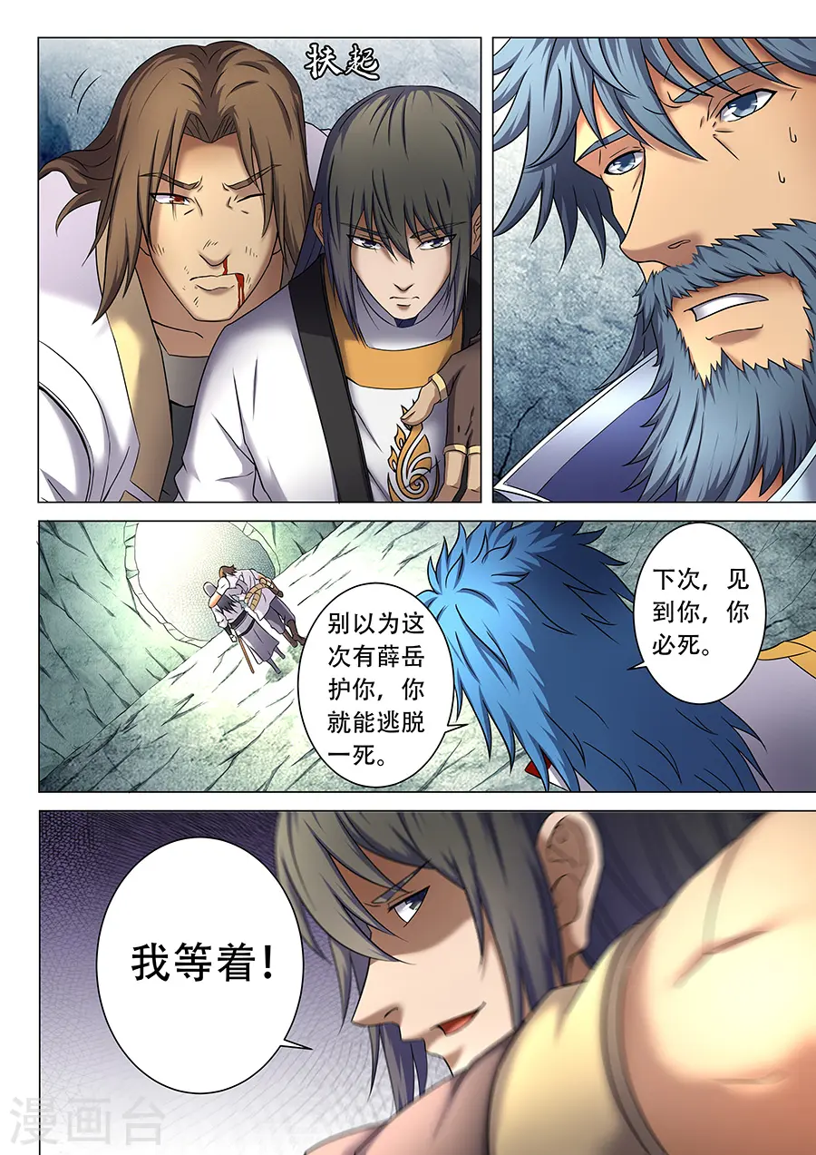第38话1 长老对峙 第7页
