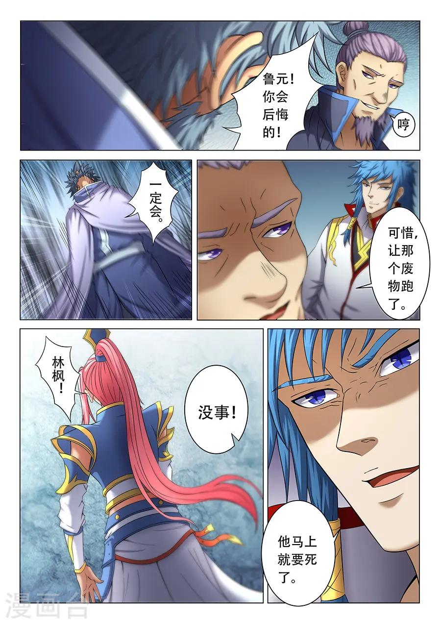 第38话1 长老对峙 第8页