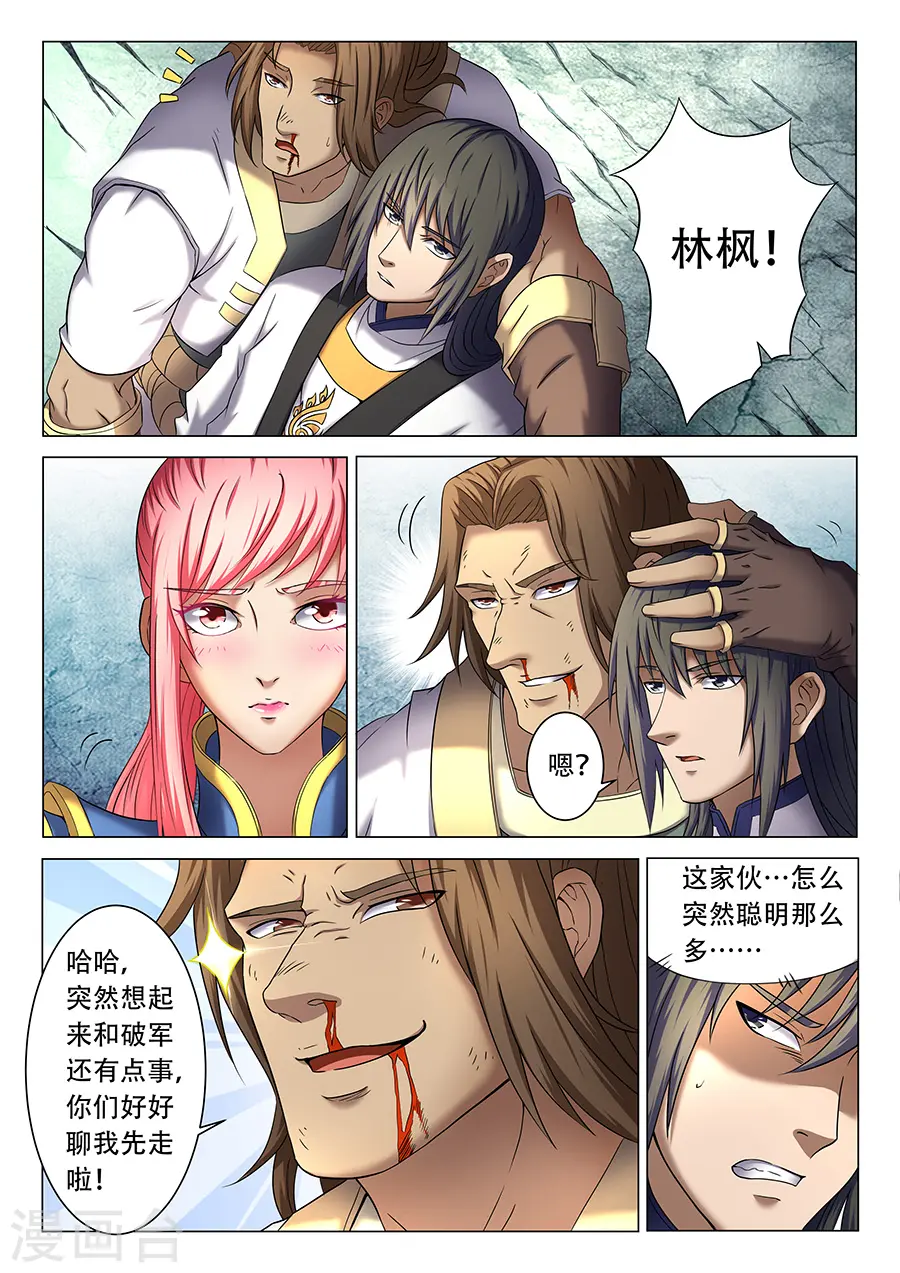 第38话1 长老对峙 第9页