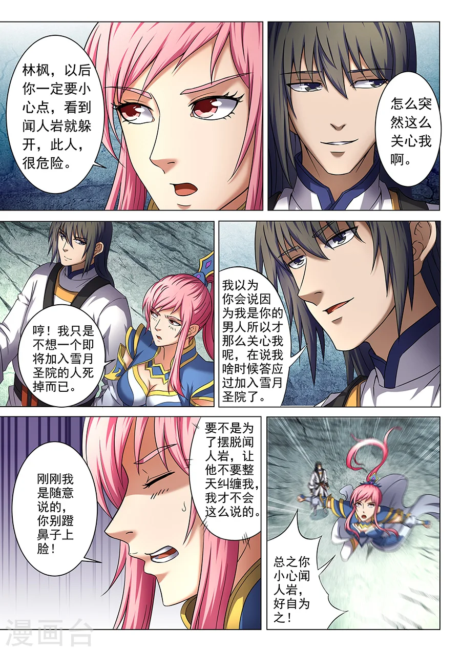 第38话2 长老对峙 第2页